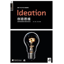 創意思維在網站設計中的藝術與實踐——解讀《國際廣告藝術設計基礎教程系列》